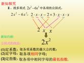 北师大版八年级数学下册 4.2提公因式法（1）（课件）