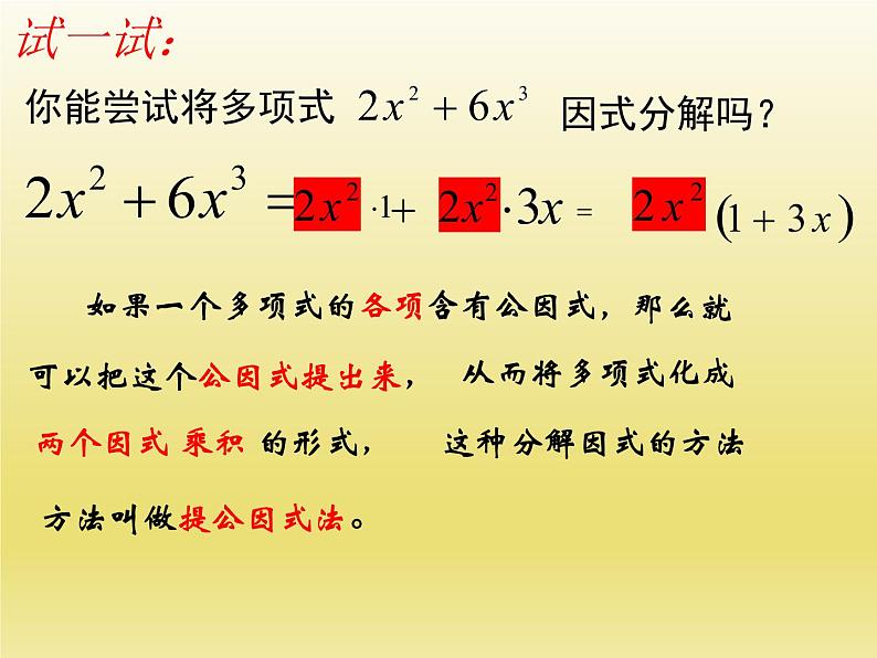 北师大版八年级数学下册 4.2提公因式法（1）（课件）第5页