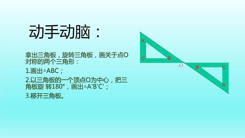 北师大版八年级数学下册 3.3 中心对称（课件）第6页