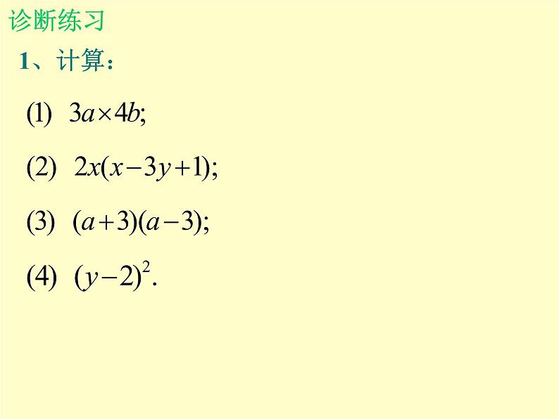 北师大版八年级数学下册 4.1 因式分解_（课件）第2页