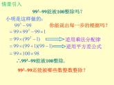 北师大版八年级数学下册 4.1 因式分解_（课件）