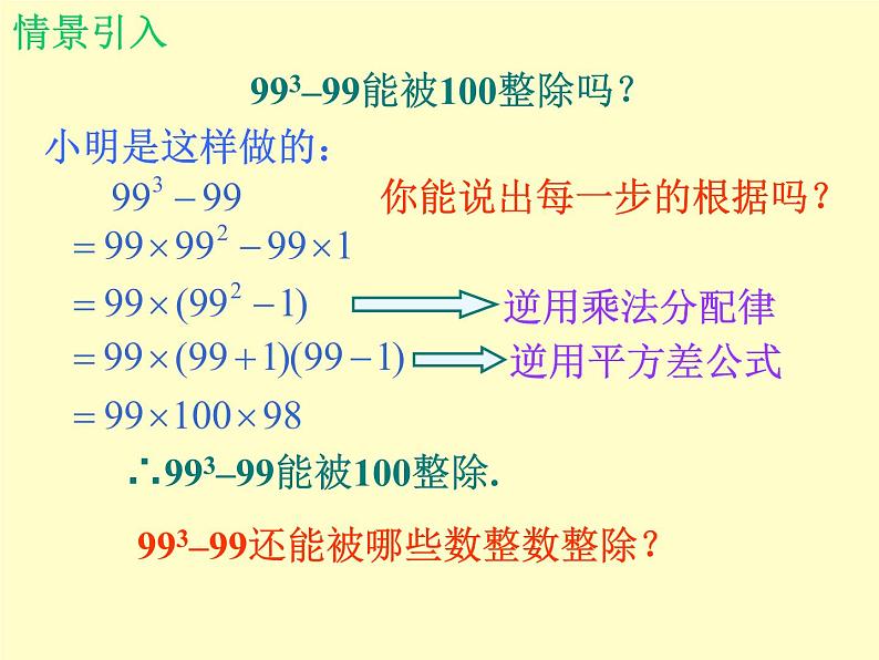 北师大版八年级数学下册 4.1 因式分解_（课件）第4页