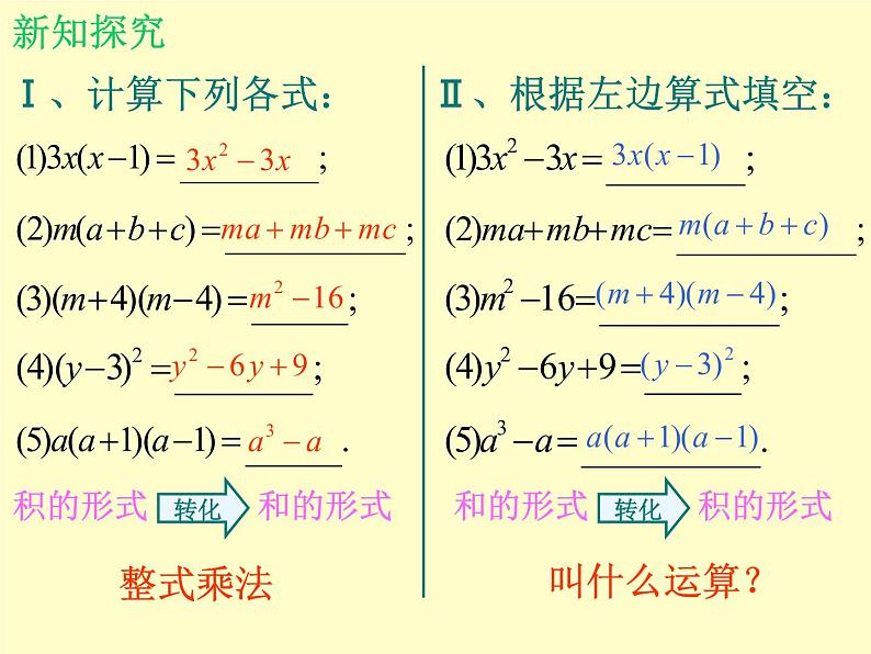 北师大版八年级数学下册 4.1 因式分解_（课件）第5页