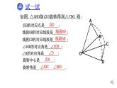北师大版八年级数学下册 3.2 图形的旋转(3)（课件）