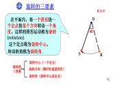 北师大版八年级数学下册 3.2 图形的旋转(3)（课件）