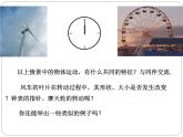 北师大版八年级数学下册 3.2 图形的旋转以及旋转的性质(1)（课件）