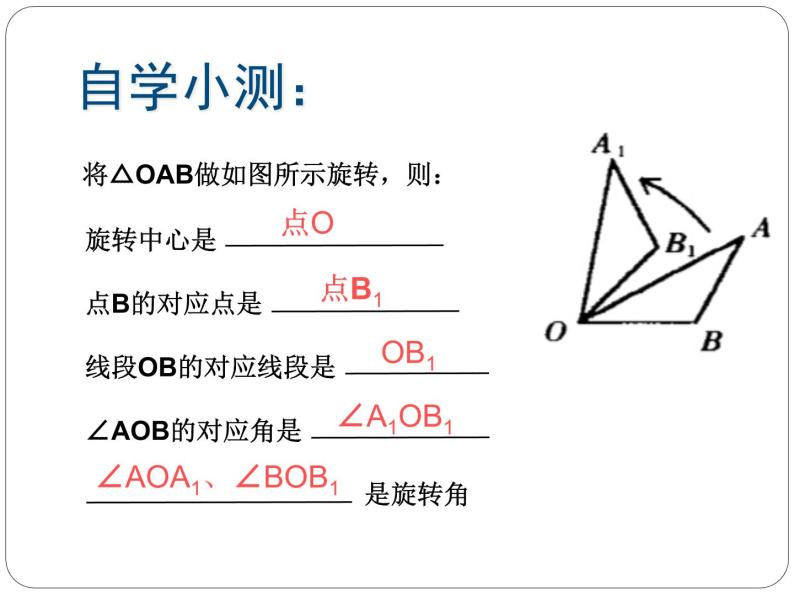 北师大版八年级数学下册 3.2 图形的旋转以及旋转的性质(1)（课件）07