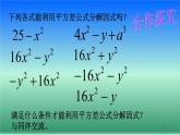 北师大版八年级数学下册 4.3 利用平方差公式进行因式分解(2)（课件）