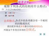 北师大版八年级数学下册 4.2公因式为单项式的提公因式法（课件）