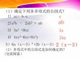北师大版八年级数学下册 4.2公因式为单项式的提公因式法（课件）