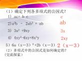 北师大版八年级数学下册 4.2公因式为单项式的提公因式法（课件）