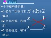 北师大版八年级数学下册 4.1 巧用十字相乘法因式分解（课件）