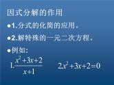 北师大版八年级数学下册 4.1 巧用十字相乘法因式分解（课件）