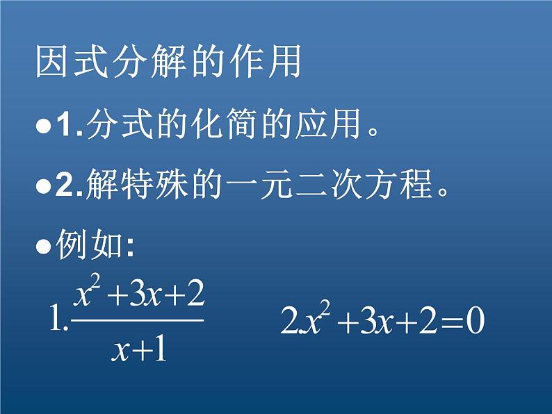 北师大版八年级数学下册 4.1 巧用十字相乘法因式分解（课件）第4页