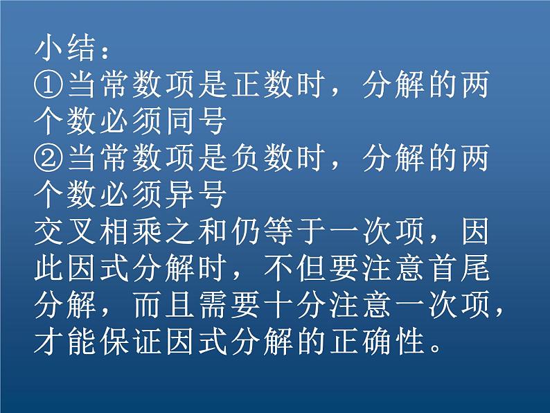 北师大版八年级数学下册 4.1 巧用十字相乘法因式分解（课件）第6页