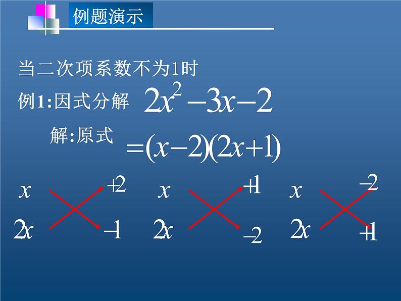 北师大版八年级数学下册 4.1 巧用十字相乘法因式分解（课件）第7页