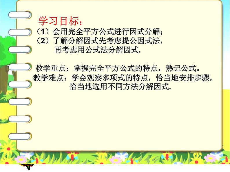 北师大版八年级数学下册 4.3 公式法=（课件）第2页