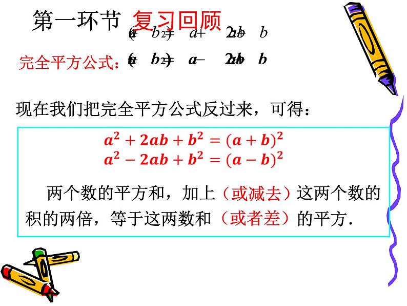 北师大版八年级数学下册 4.3 公式法=（课件）第3页