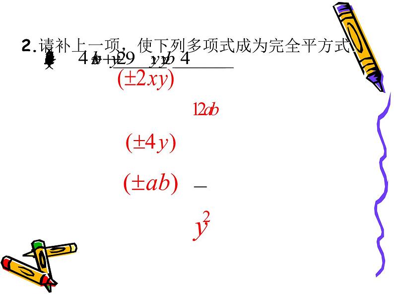 北师大版八年级数学下册 4.3 公式法=（课件）第8页