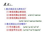 北师大版八年级数学下册 4.1  因式分解（课件）