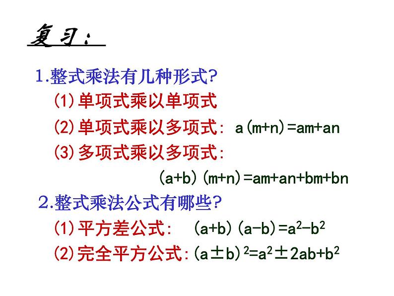 北师大版八年级数学下册 4.1  因式分解（课件）第2页