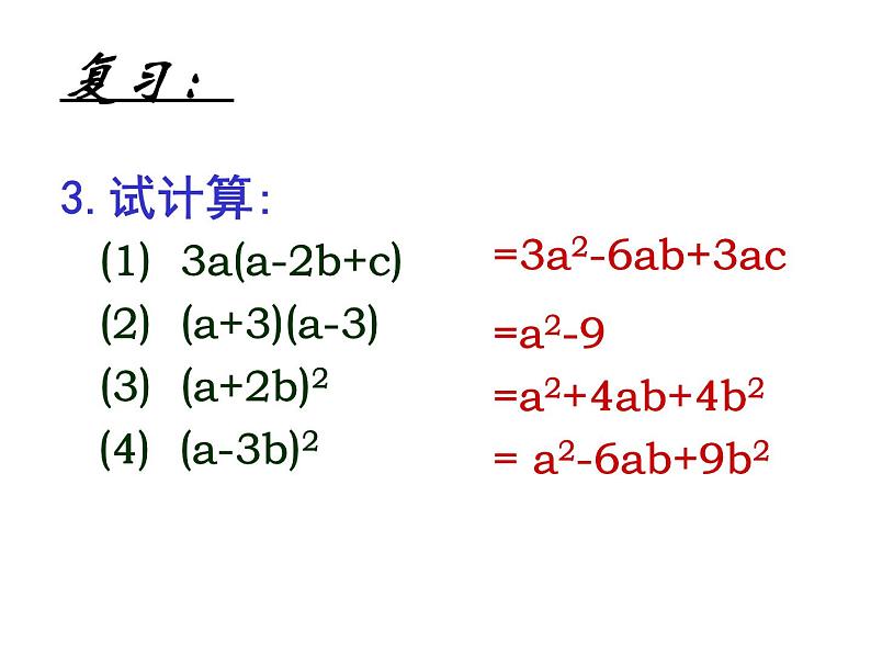 北师大版八年级数学下册 4.1  因式分解（课件）第3页