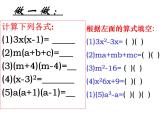 北师大版八年级数学下册 4.1  因式分解（课件）