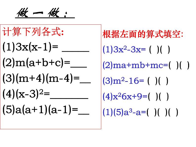 北师大版八年级数学下册 4.1  因式分解（课件）第4页