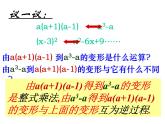 北师大版八年级数学下册 4.1  因式分解（课件）