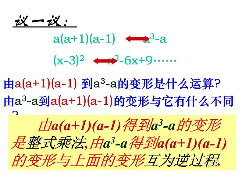 北师大版八年级数学下册 4.1  因式分解（课件）第5页