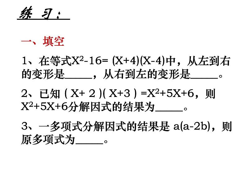 北师大版八年级数学下册 4.1  因式分解（课件）第7页