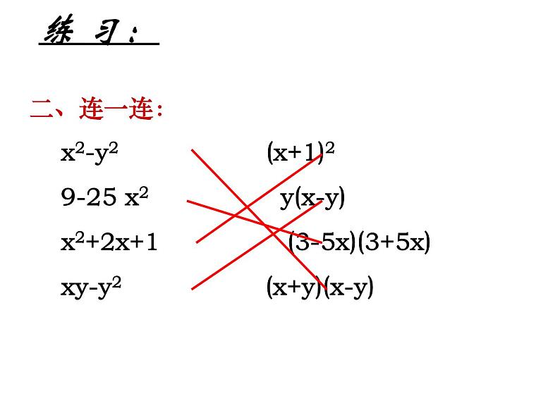 北师大版八年级数学下册 4.1  因式分解（课件）第8页