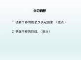 北师大版八年级数学下册 3.1 图形的平移（课件）