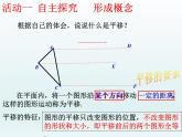 北师大版八年级数学下册 3.1 图形的平移（课件）