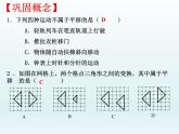 北师大版八年级数学下册 3.1 图形的平移（课件）