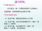 北师大版八年级数学下册 3.1 直角坐标系中图形的平移与坐标变换（课件）
