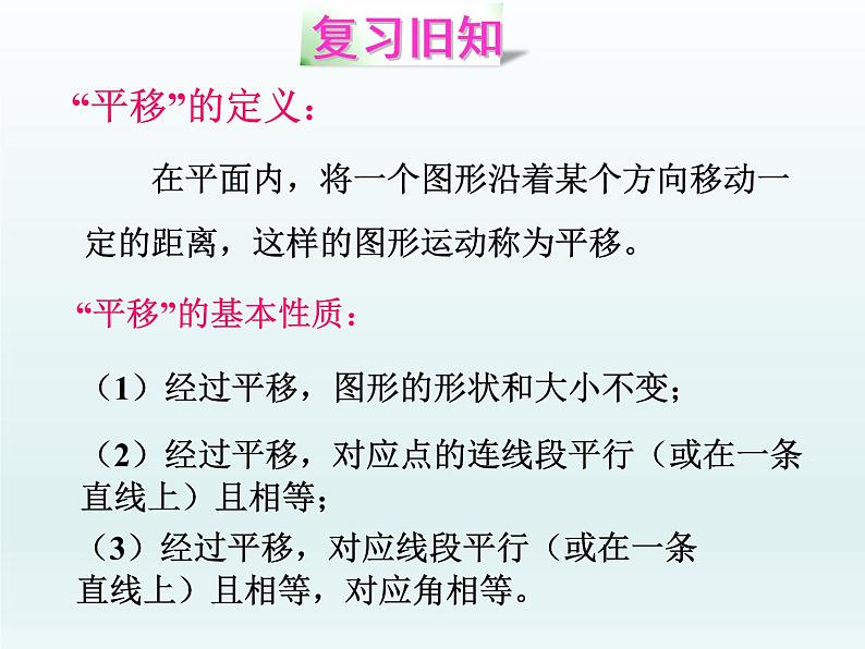 北师大版八年级数学下册 3.1 直角坐标系中图形的平移与坐标变换（课件）02