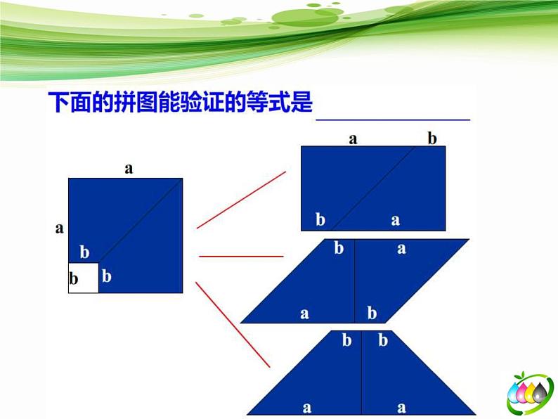 北师大版八年级数学下册 4.3 运用公式法（课件）第3页