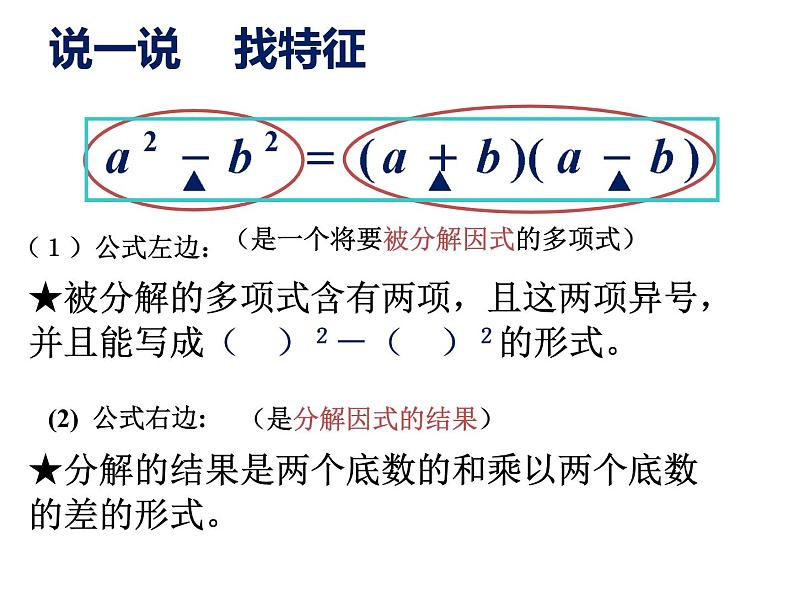 北师大版八年级数学下册 4.3 运用公式法（课件）第5页