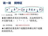 北师大版八年级数学下册 4.3 运用公式法（课件）