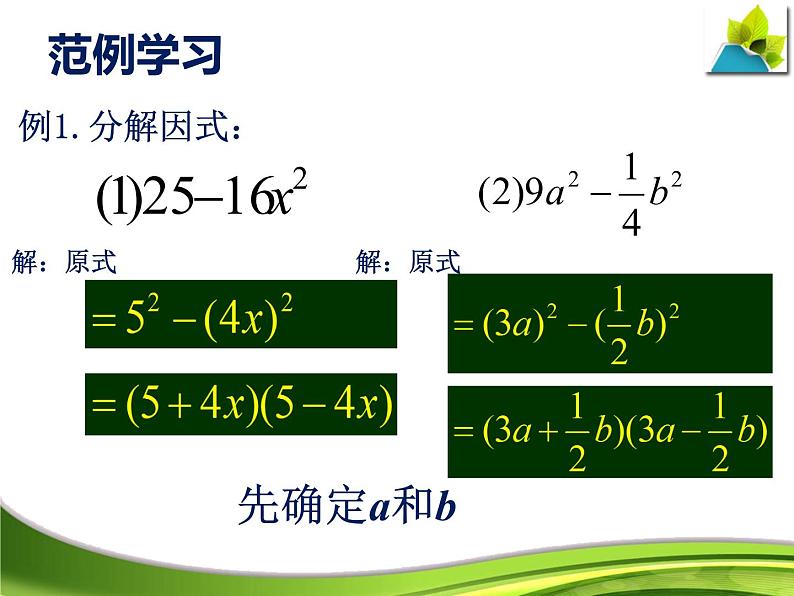 北师大版八年级数学下册 4.3 运用公式法（课件）第8页