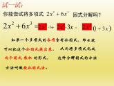 北师大版八年级数学下册 4.2提公因式法（1）(1)（课件）