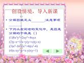 北师大版八年级数学下册 4.2因式分解提取公因式（课件）