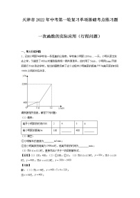 2022年天津市中考数学第一轮复习单项基础考点练习题+一次函数的实际应用（行程问题）