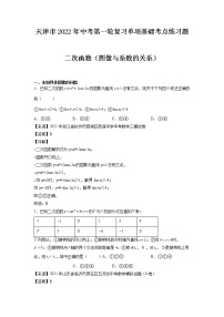 2022年天津市中考数学第一轮复习单项基础考点练习题二次函数（图像与系数关系）