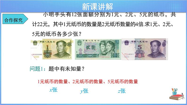 《8.4 三元一次方程组的解法》同步精品课件第4页