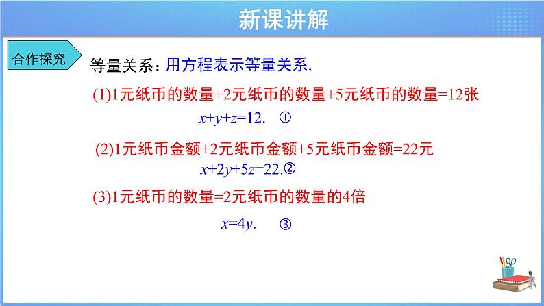 《8.4 三元一次方程组的解法》同步精品课件第6页