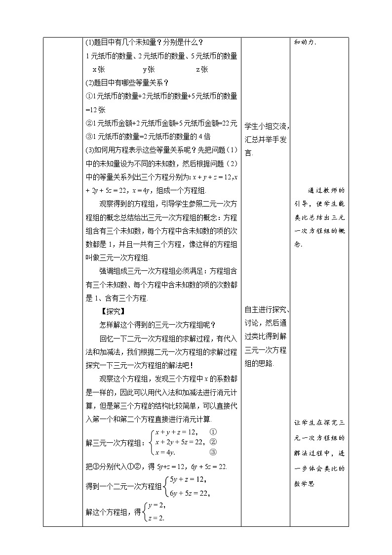 《8.4 三元一次方程组的解法》》同步精品教案第2页