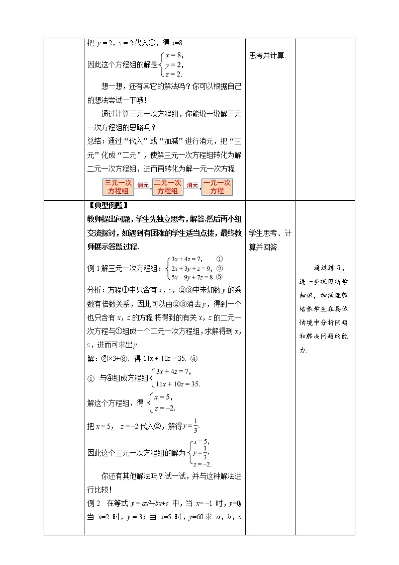 《8.4 三元一次方程组的解法》》同步精品教案第3页