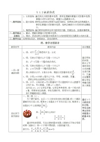 初中数学北师大版八年级下册1 认识分式教学设计